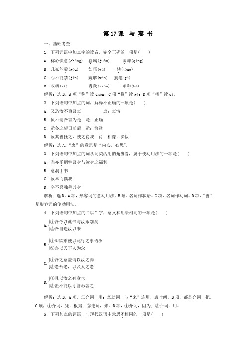 2020学年高中语文第四单元第17课与妻书训练检测(含解析)粤教版必修2