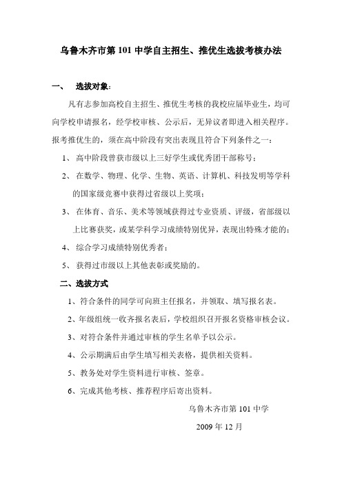 乌鲁木齐市第101中学自主招生