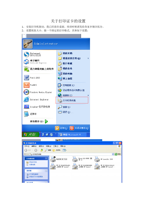 关于打印证卡的设置