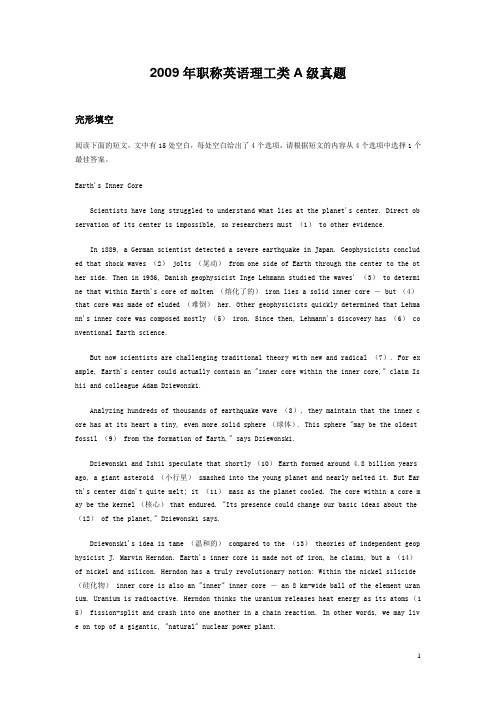 2009年职称英语理工类A级真题