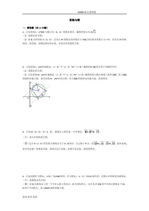 高中数学必修二直线和圆的综合问题精选