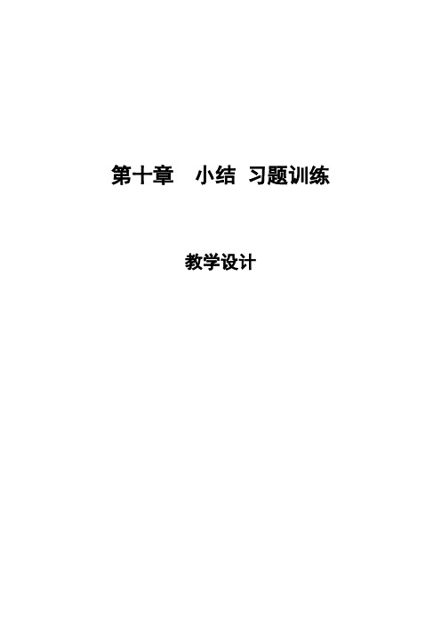 新人教版七年级数学下册《十章 数据的收集、整理与描述  小结  习题训练》教案_10