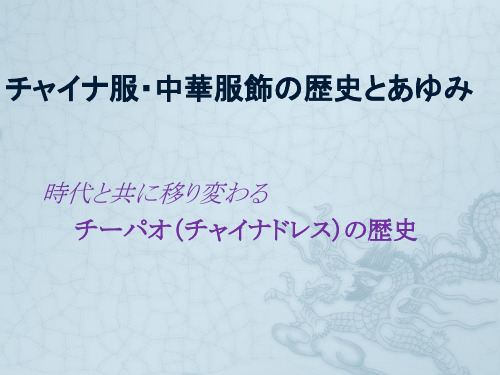 中国の服装歴史(日文版图文全)