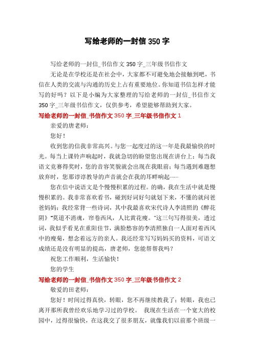 写给老师的一封信350字