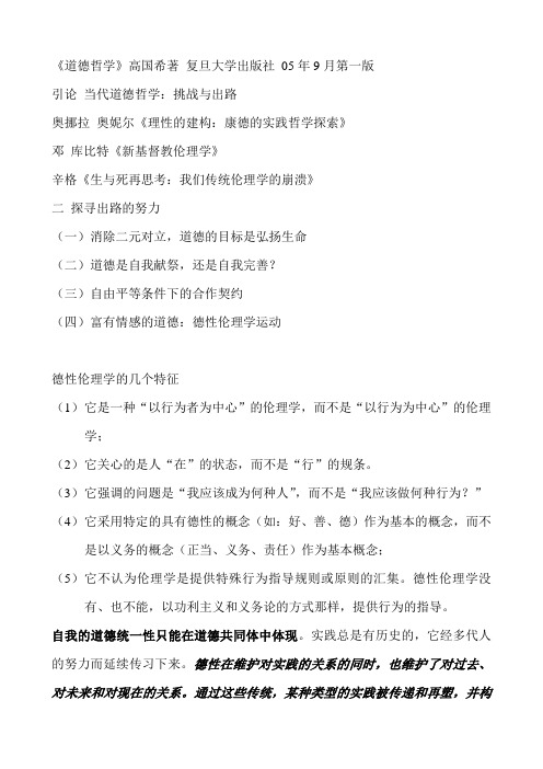 道德哲学