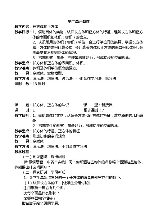 青岛版五四制_五年级上册_全册教案