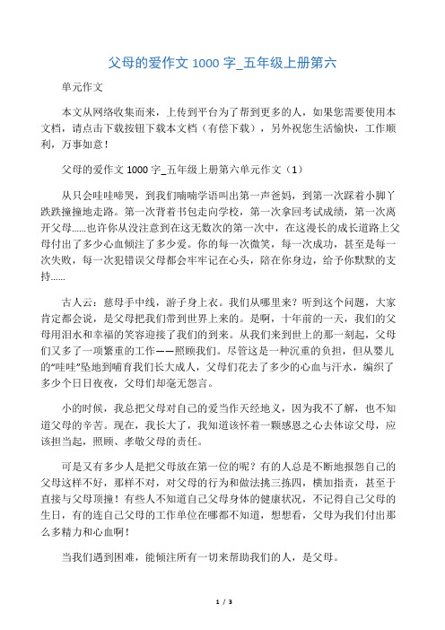 父母的爱作文1000字_五年级上册第六