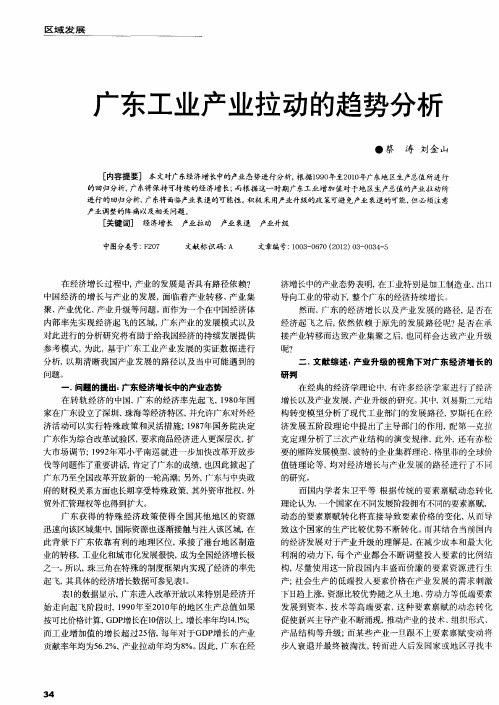 广东工业产业拉动的趋势分析