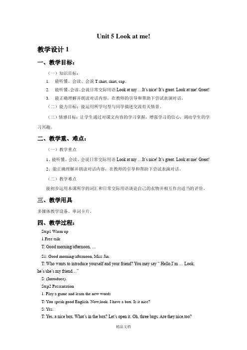 牛津译林版三年级英语上册Unit 5 Look at me! 教学设计1.doc