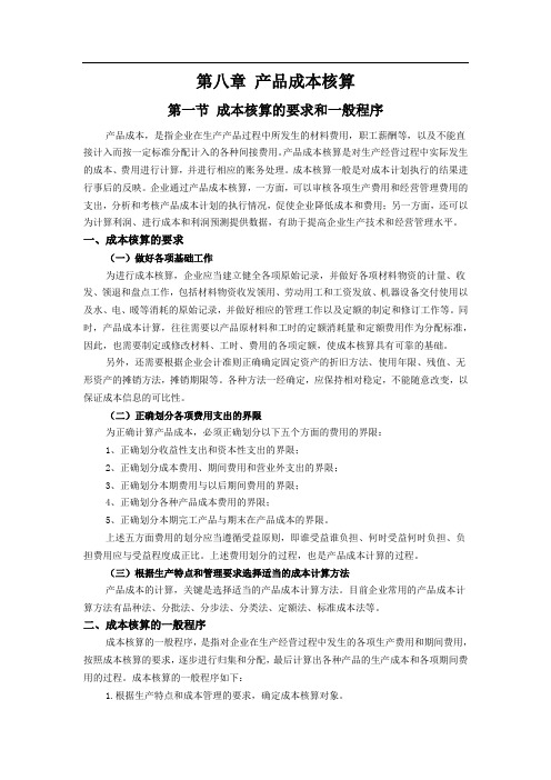 初级会计职称《会计实务》第八章