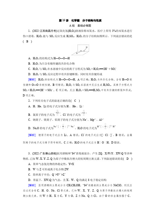 基础必做题 第五章 第15讲 化学键 分子结构与性质