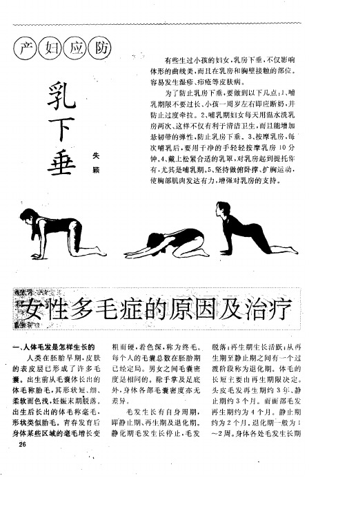 女性多毛症的原因及治疗