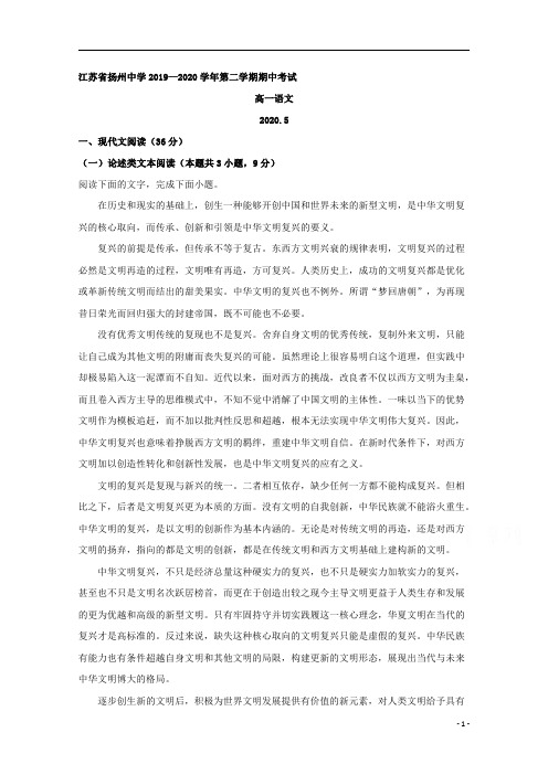 【精准解析】江苏省扬州市扬州中学2019-2020学年高一下学期期中考试语文试题 