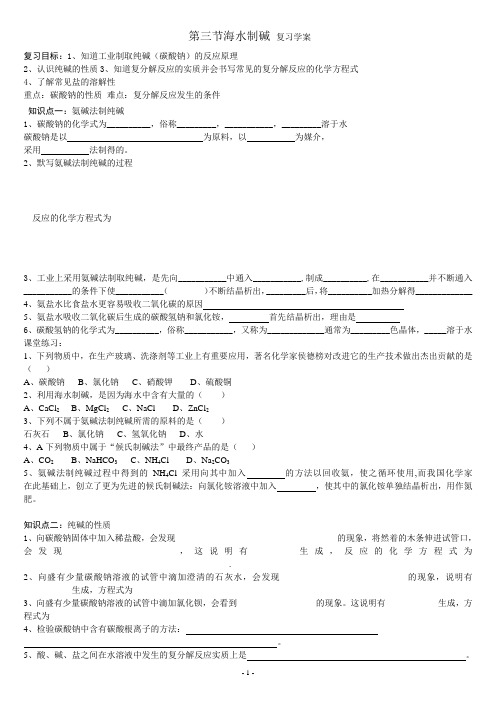 第三节海水制碱复习