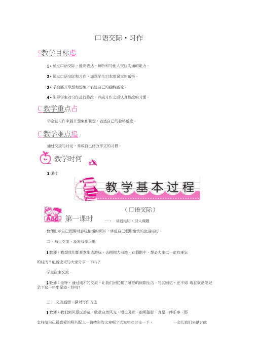 口语交际_习作一(20201126075356)