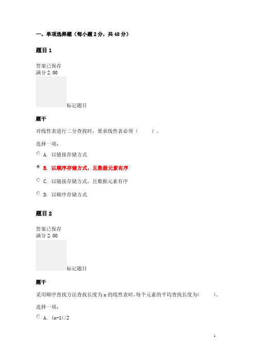 2020年国家开放大学电大《数据结构(本)》形成性考核2019
