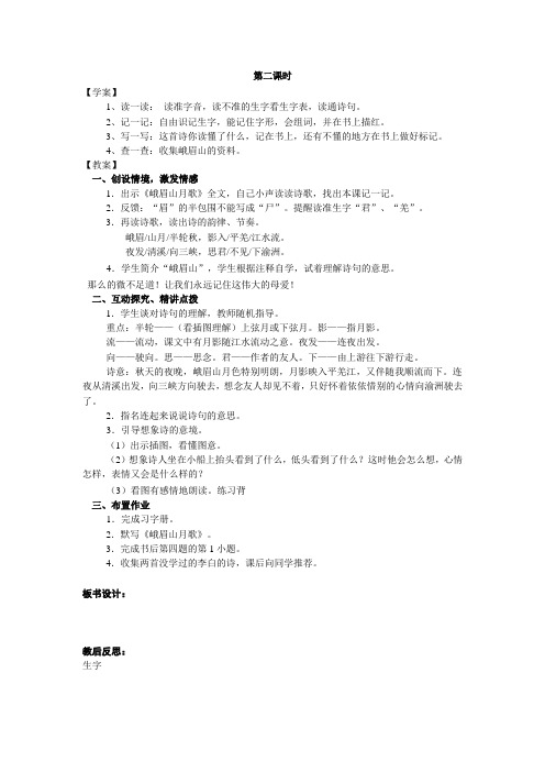 古诗两首第二课时