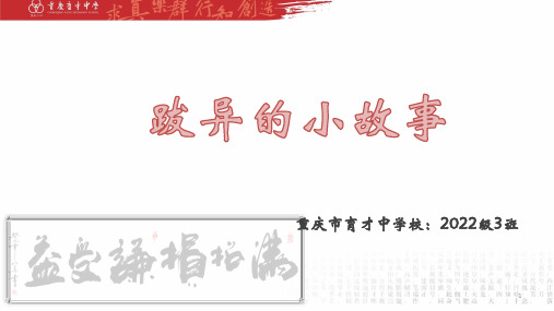 满招损,谦受益主题班会课