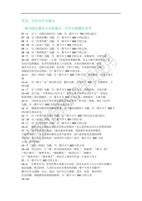 7大学语文历年作文题目