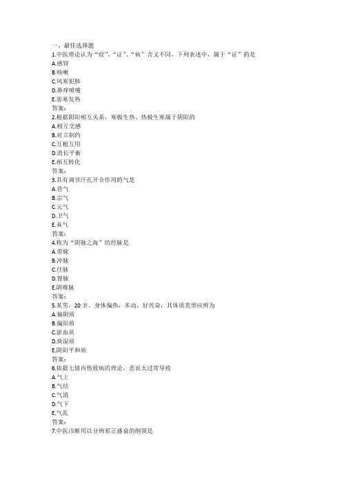 执业药师真题中药综合