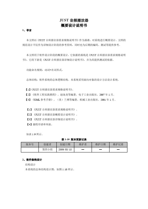 Java音频音频播放概要设计说明书