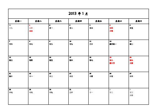 2013年-日历-A4-每月一张-横版-打印-日程表-含农历和节气节日(精致修订版)