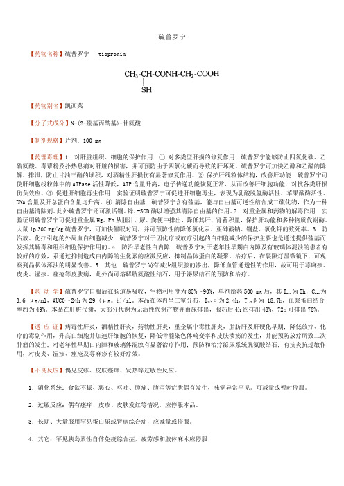11硫普罗宁