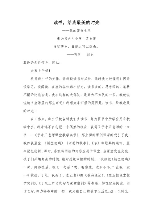 读书,给我最美的时光