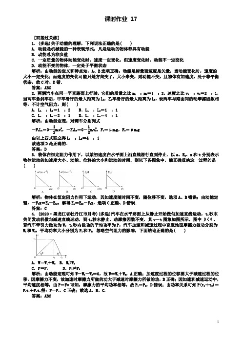高考物理一轮复习第五章机械能课时作业