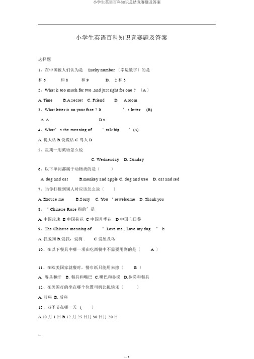 小学生英语百科知识总结竞赛题及答案