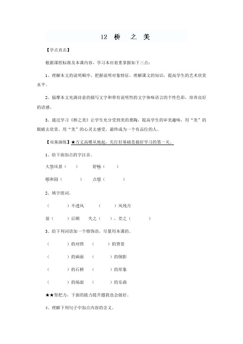 2019-2020年八年级上册12课《桥之美》同步练习1(含答案)