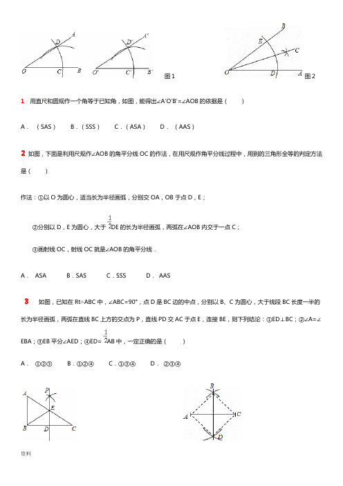 数学 八年级上 尺规作图练习题