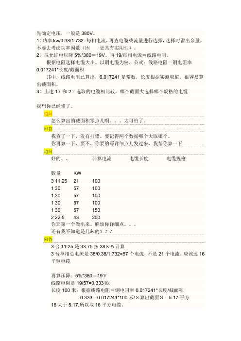 电缆截面计算例子