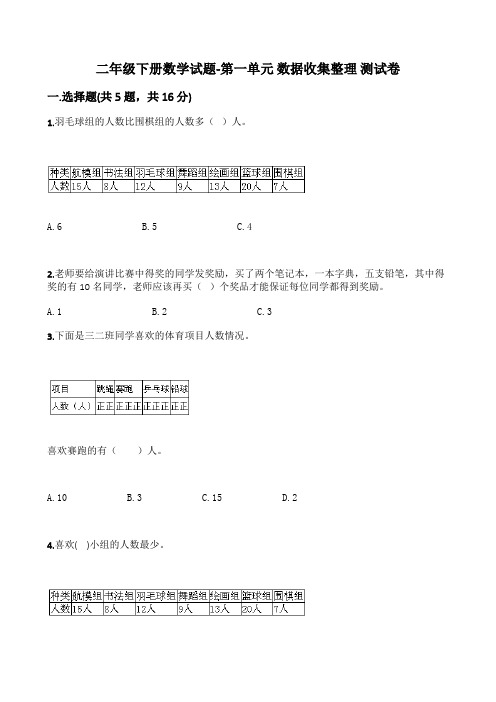 人教版小学二年级下册数学单元测试卷含答案(全册)