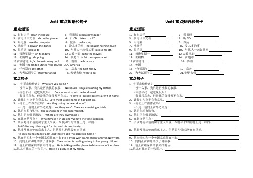 新目标英语七下unit 6 I'm watching TV必背知识点重点短语和句子