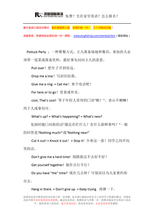 国外生存口语地道英语表达