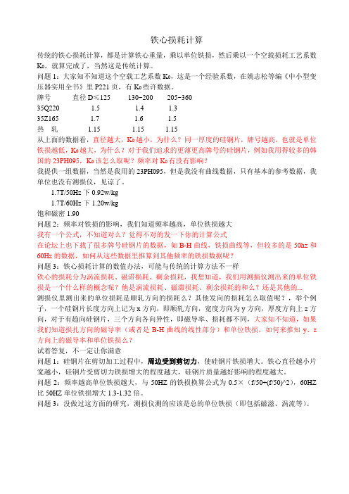 铁心损耗计算