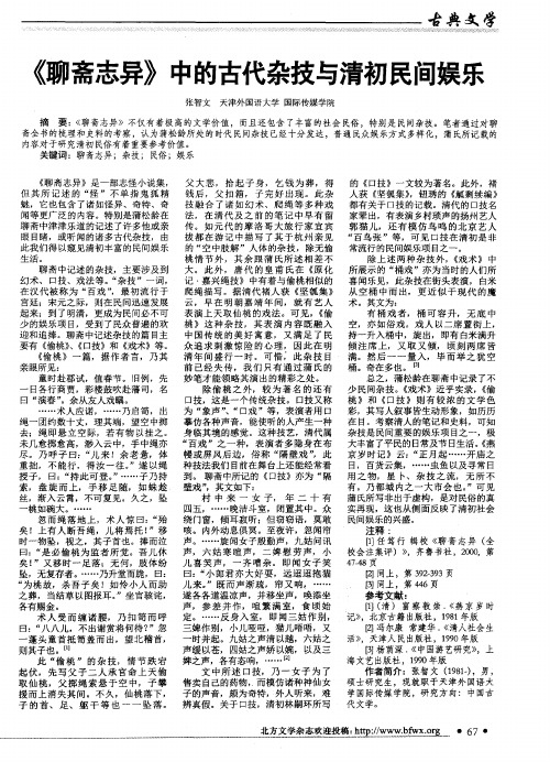 《聊斋志异》中的古代杂技与清初民间娱乐