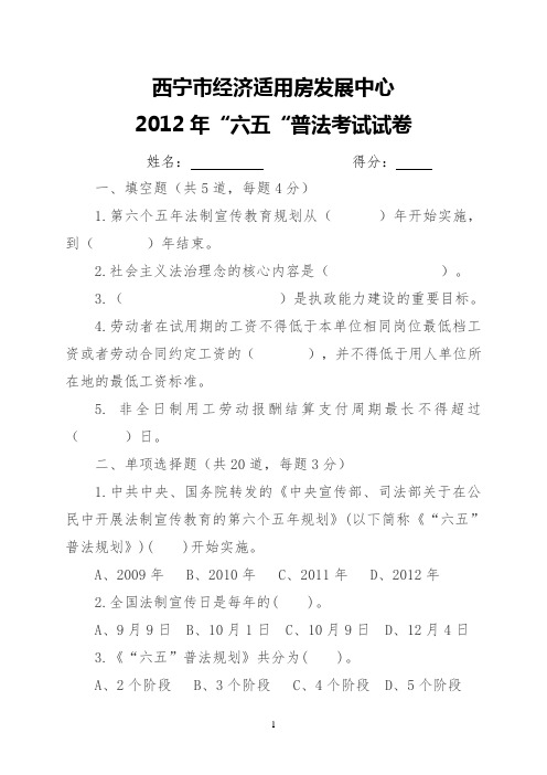 2012年六五普法考试试卷及答案