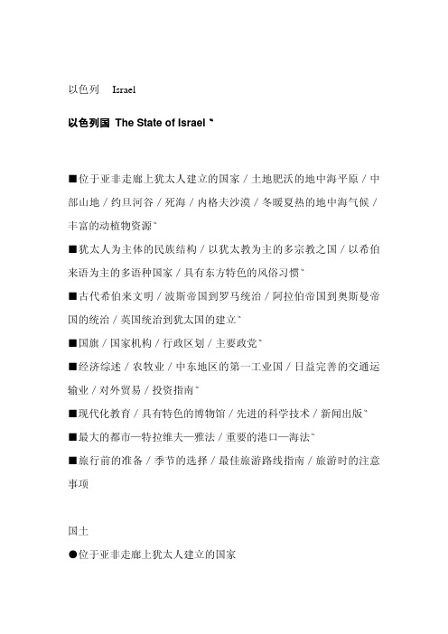 __以色列