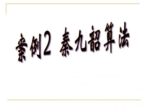 1.3.2算法案例2