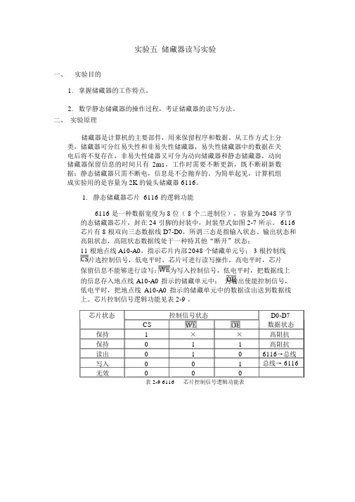 计算机组成原理实验五存储器读写实验