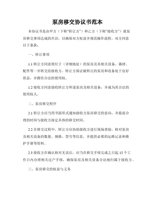 泵房移交协议书范本