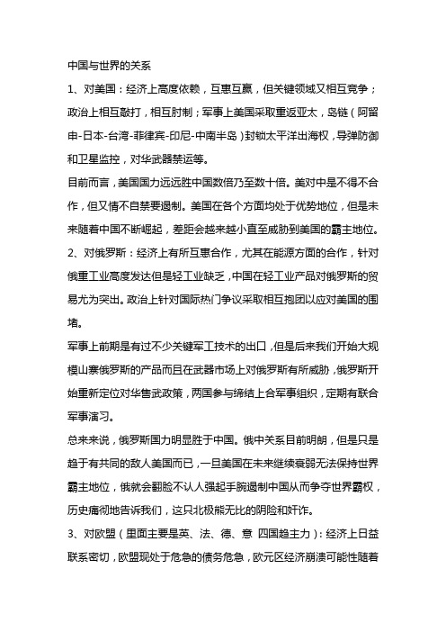 中国与世界的关系