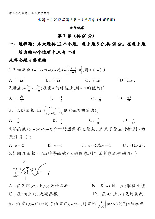 云南省曲靖市第一中学2017届高三上学期第一次半月考(周考)数学试题 含答案