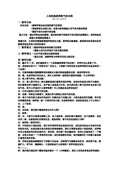 人体细胞获得氧气的过程