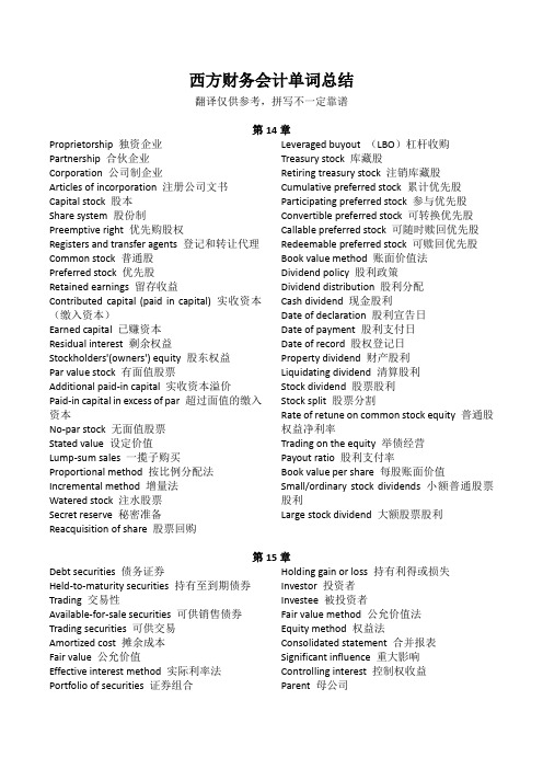 西方财务会计单词总结