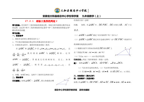 27.2.1  相似三角形的判定2 导学案