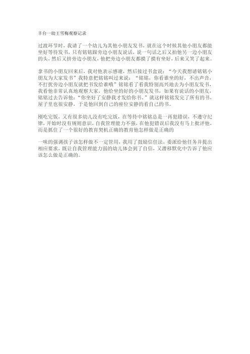 丰台一幼王雪梅观察记录