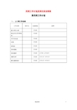 四周工作计划及周任务安排表
